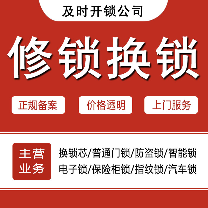苏州相城区24小时上门 [开锁换锁修锁] 防盗门·保险柜·汽车锁